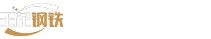 郑州玉花钢铁有限公司